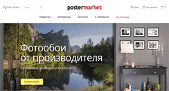 Desktop Screenshot of postermarket.ru