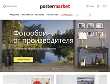 Tablet Screenshot of postermarket.ru